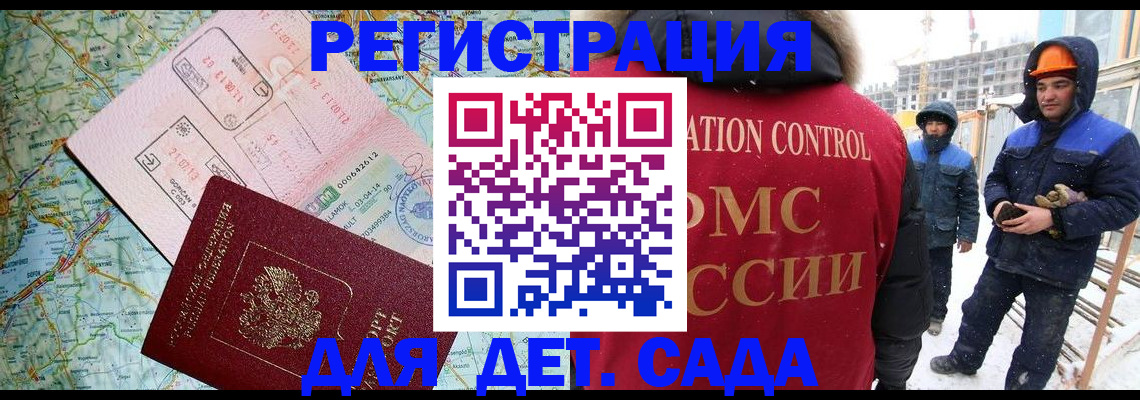 прописка для работы в Приволжске
