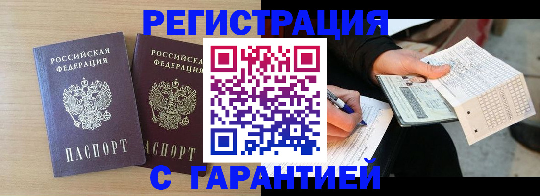 прописка законно в Приволжске