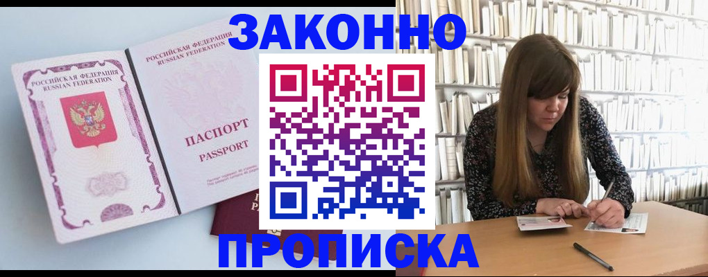 временная регистрация недорого в Приволжске